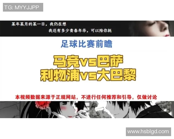 巴萨对阵利物浦精彩直播地址分享及赛事前瞻分析