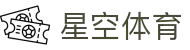 星空·体育(xingkong.com)官方网站
